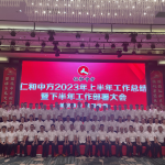 革故鼎新，，，，，，，重塑价值–AG8亚洲国际2023上半年营销工作总结暨下半年工作部署大会胜利召开